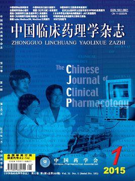 中国临床药理学杂志.jpg