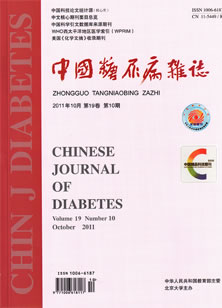 中国糖尿病杂志.jpg