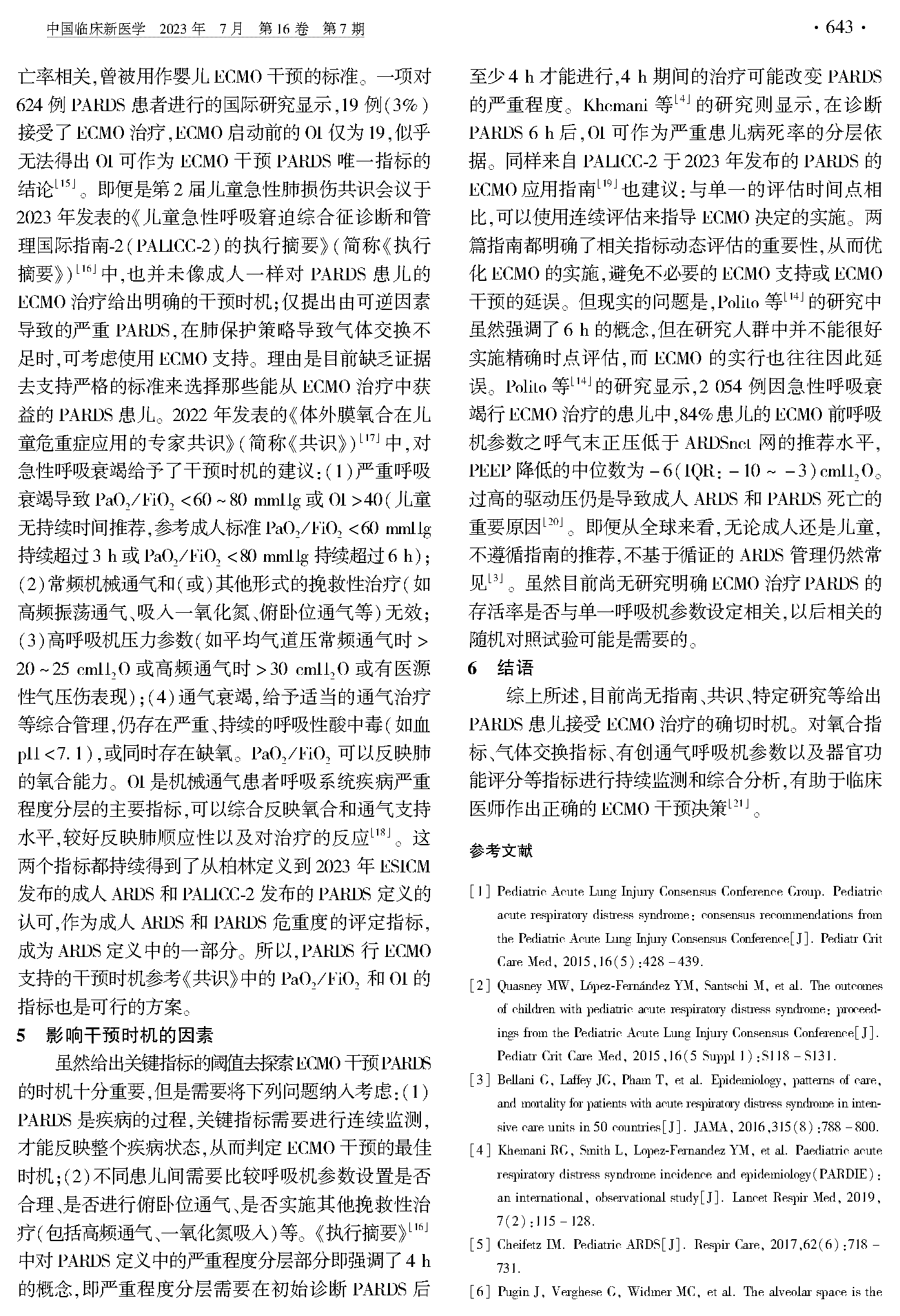 体外膜氧合_页面_3.png