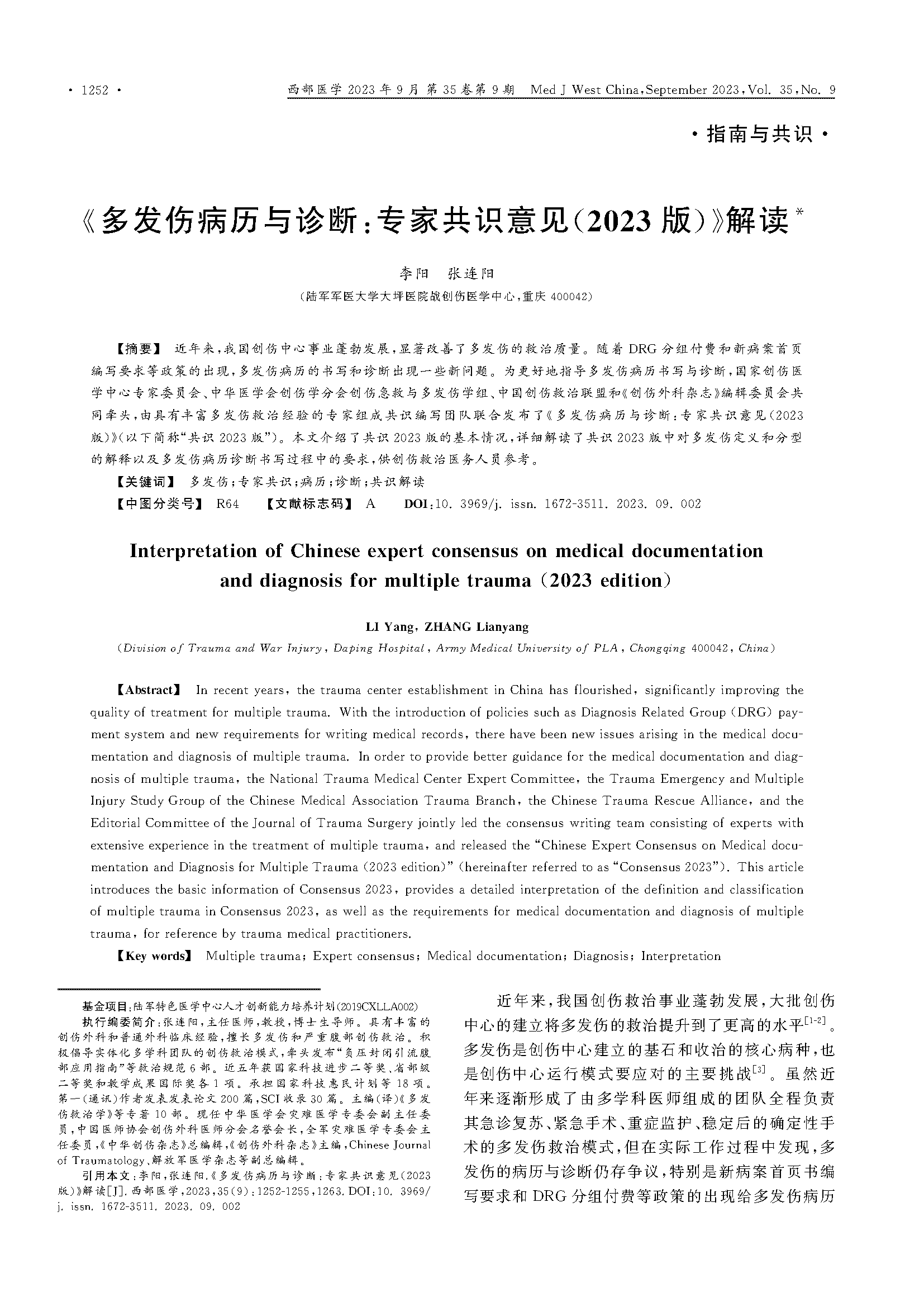 多发伤病_页面_1.png